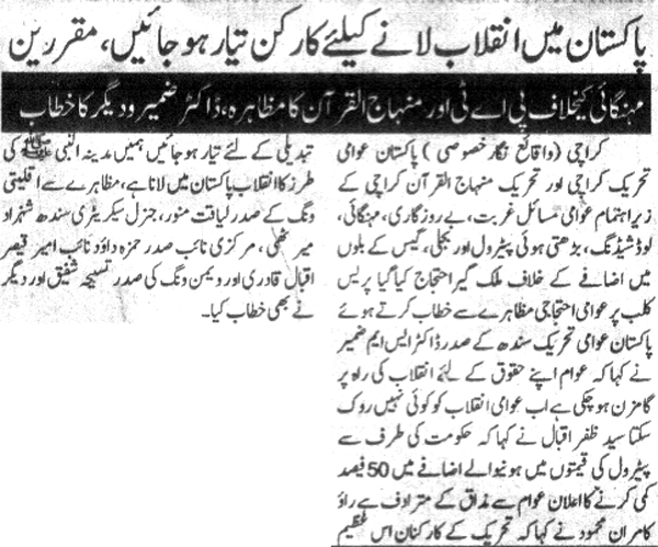 تحریک منہاج القرآن Minhaj-ul-Quran  Print Media Coverage پرنٹ میڈیا کوریج Daily Khabren pg2  